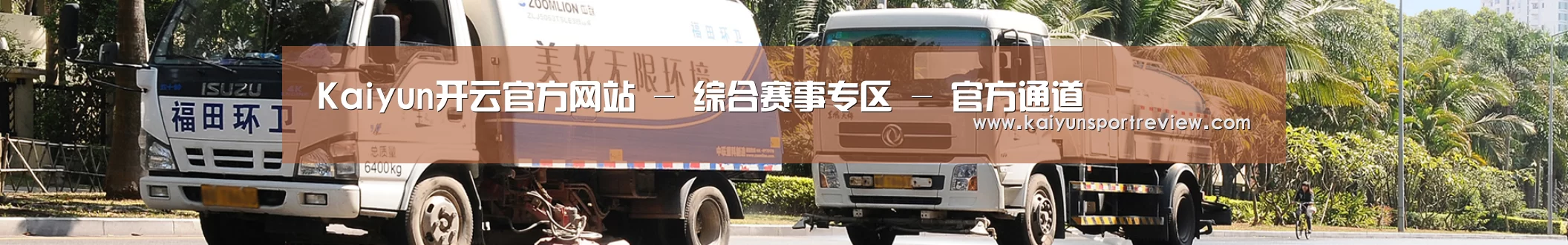 联系开云官网