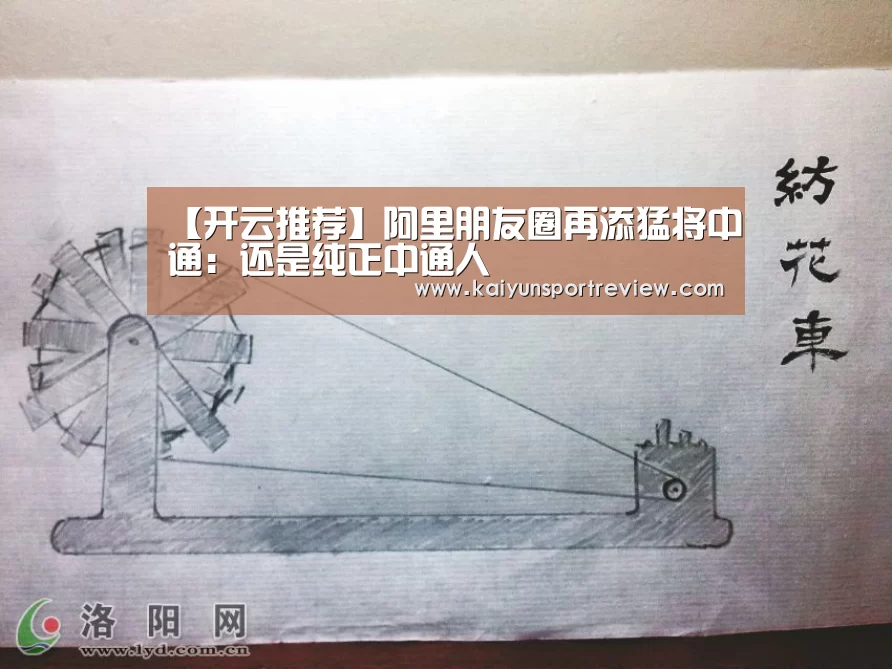 【开云推荐】阿里朋友圈再添猛将中通:还是纯正中通人(图1) 开云推荐