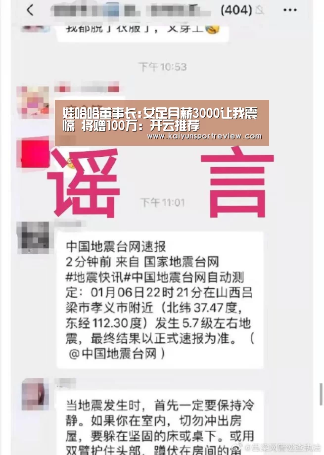 娃哈哈董事长:女足月薪3000让我震惊 将赠100万:开云推荐(图1) 开云官网