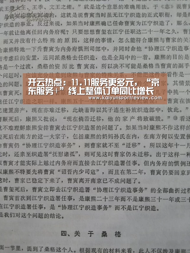 开云热点:11.11服务更多元,“京东服务+”线上整体订单同比增长超过300%...(图4) 开云游戏