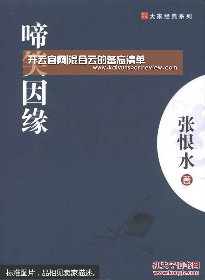 开云官网|混合云的备忘清单(图1) 开云游戏
