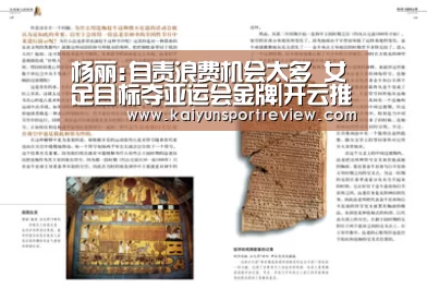 杨丽:自责浪费机会太多 女足目标夺亚运会金牌|开云推荐(图2) 开云推荐