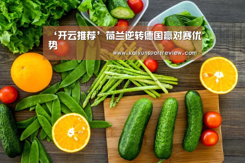 开云推荐