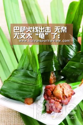 巴萨火线出击 无奈尤文太“龟”了:开云推荐(图2) 开云推荐