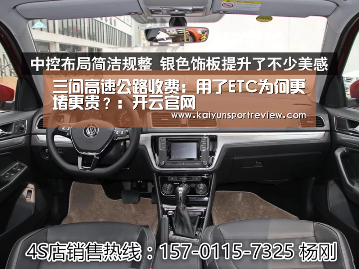 三问高速公路收费:用了ETC为何更堵更贵?:开云官网(图1) 开云官网