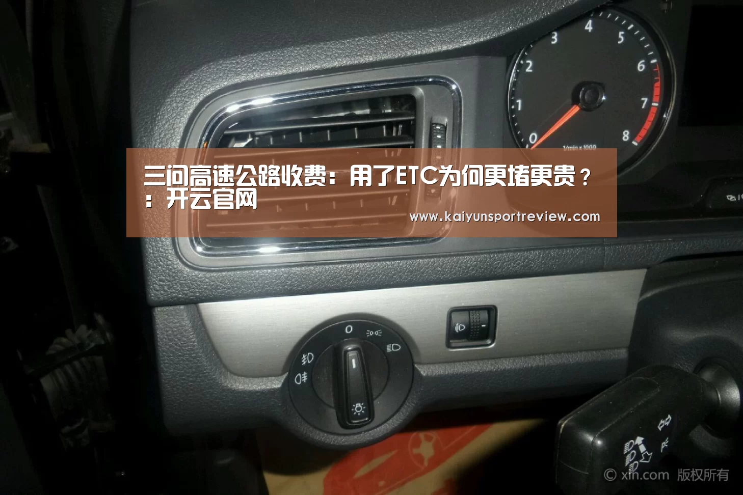 三问高速公路收费:用了ETC为何更堵更贵?:开云官网(图2) 开云官网