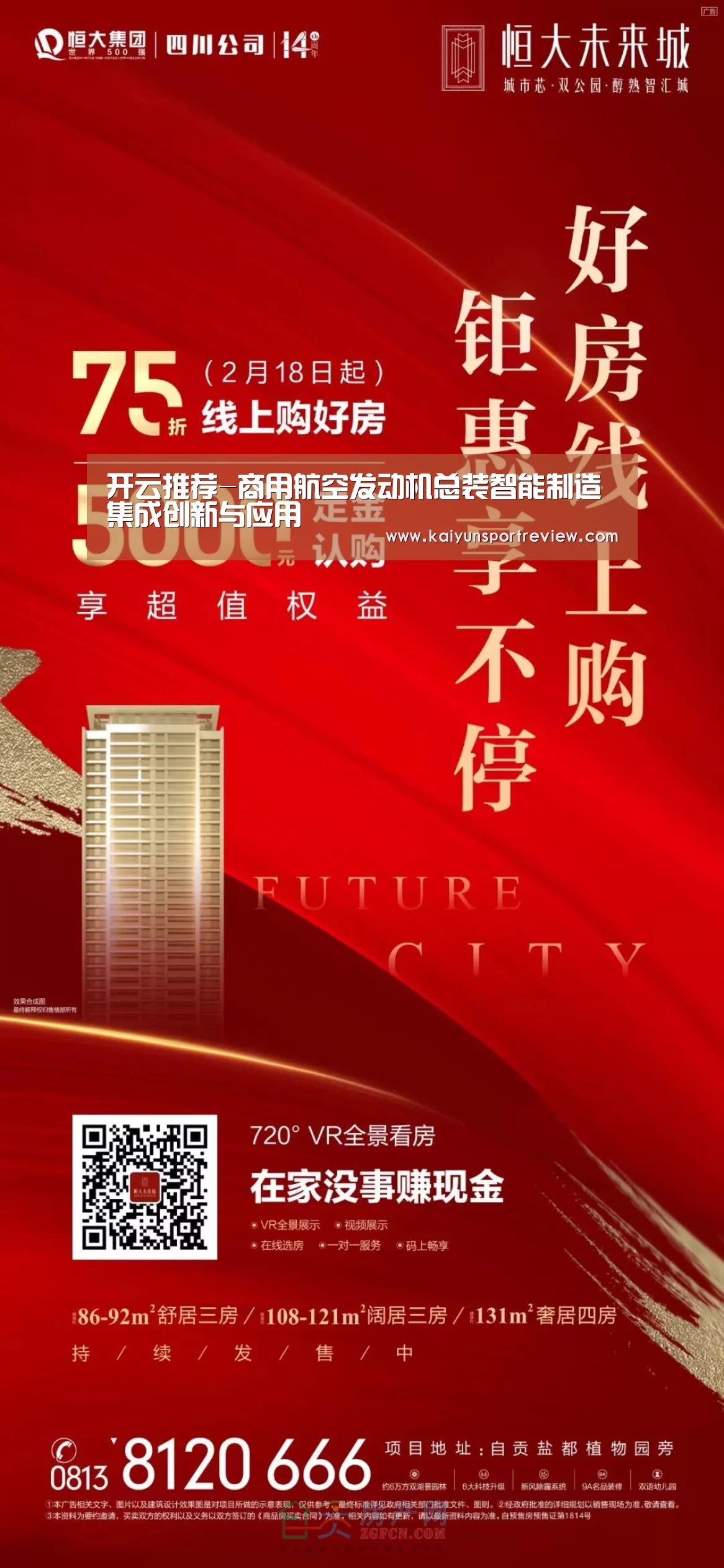 开云推荐-商用航空发动机总装智能制造集成创新与应用(图3) 开云游戏