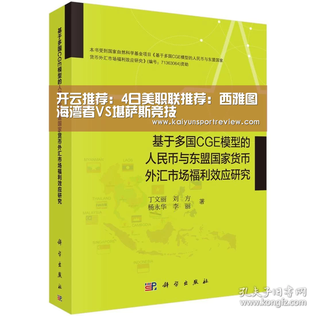 开云推荐:4日美职联推荐:西雅图海湾者VS堪萨斯竞技(图4) 开云官网